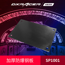 Suitable for Direx DXRACER SP1001 explosion-proof board anti-riot computer chair thickened safety board