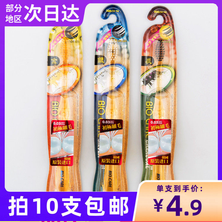 Buy 10 South Korean imports BIO CARE crystal nano toothbrush ultra-fine soft hair adult home toothbrush