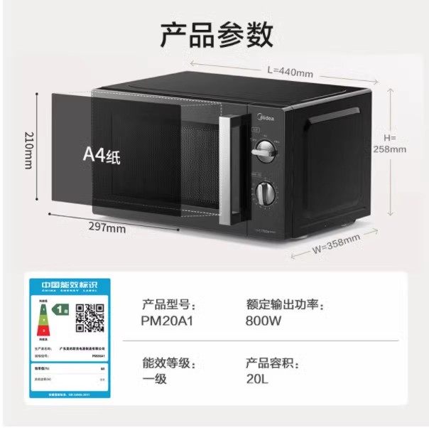 ເຕົາອົບໄມໂຄເວຟ Midea/Midea PM20A1 ລະດັບ 1 ປະສິດທິພາບພະລັງງານໃນຄົວເຮືອນ 800W ຄວາມຖີ່ຂອງຕົວແປ ຄວາມໄວການໃຫ້ຄວາມຮ້ອນເຄື່ອງກົນຈັກໄດ້ໄວ