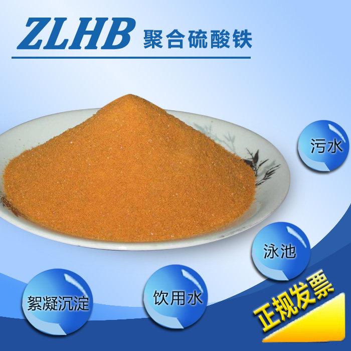 Polymerization sulphuric acid high efficiency flocculant rapid sedimentation sewage treatment fall color analysis pure sulphuric acid high-speed rail test used