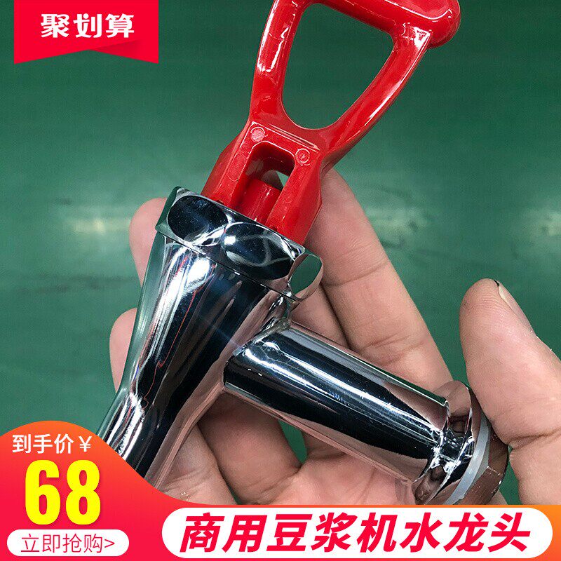 Chi brand commercial soymilk machine faucet accessories Daquan general stainless steel Lechuang all copper Whirlpools