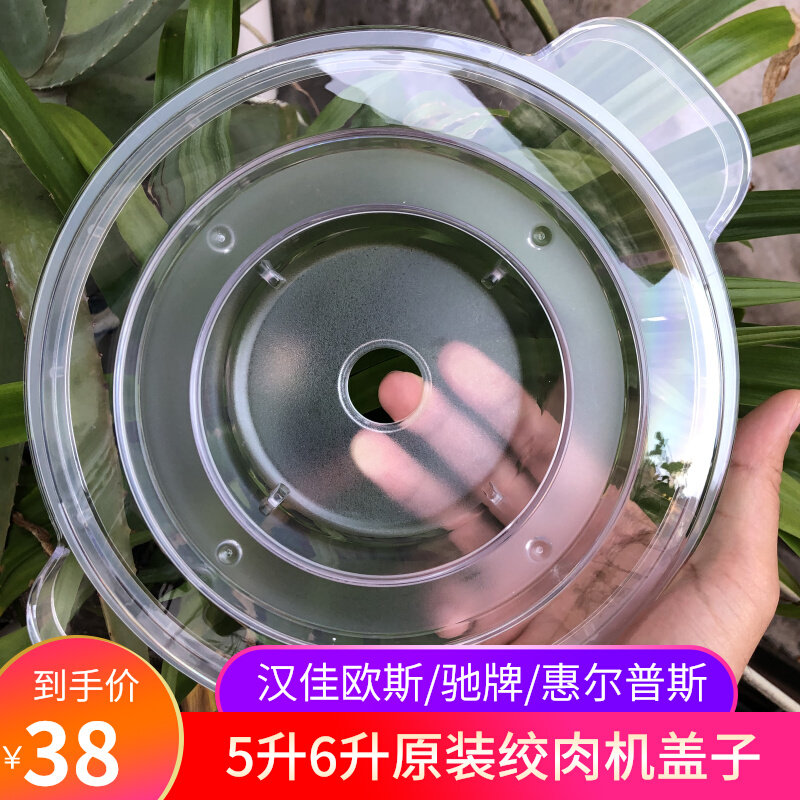 Chi brand 5 meat grinder cover cover 6 liters 10L accessories Whirlpool Lechuang Shanghao Han Jia Os SN-80C steel