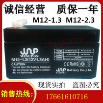 WINUPON Weiyetong battery M12-5 5 12V5 5 1 3 2 3 2 6AH audio special battery c