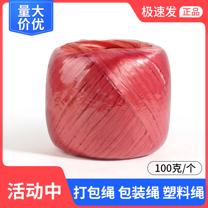 100 gr color brand new material plastic rope strapping rope packing rope packing rope tear film with straw ball rope zakou rope