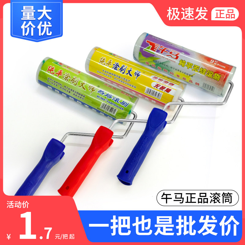 Afternoon Horse Drum Brush Interior Wall Emulsion Paint Brush Industrial Indoor Home Terrace Lacquer Cement Ground Paint-Taobao