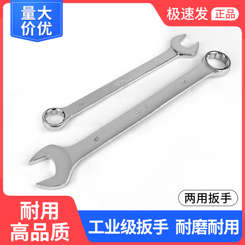 Shanggong dual-use wrench No. 13 14 plum wrench open-ended wrench set wrench plum open dumb wrench tool 10mm