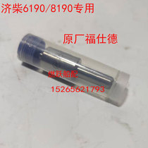 Jichai 6190 8190 oil head oil nozzle Jinan 12V190 injector nozzle pair original factory Fushide 835 oil head