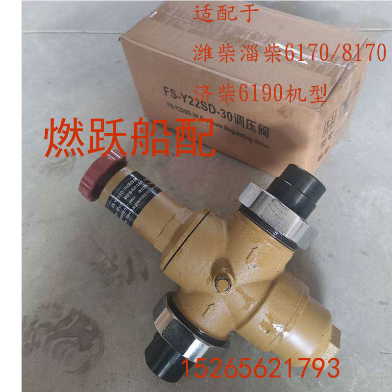 Wei Chai 6170 8170 Marine Motor Pressure Reducing Valve Weifang 170 Boat Machine Gas Motor Pressure Valve Safety Valve-Taobao