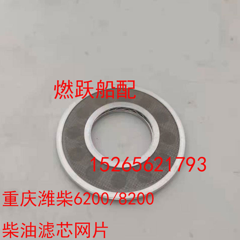 Chongqing WeiChai 6200 8200 diesel filter core filter mesh mat mesh sheet Weifang 200 marine oil filter core mesh sheet