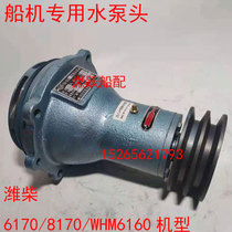 Weichai M6160 6170 centrifugal pump head 50-31A 50-31B Weifang 160 170 water pump head