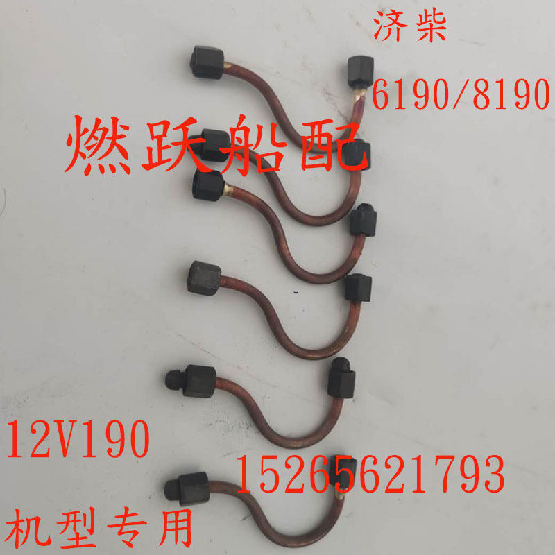 ZaiChai 6190 8190 marine diesel engine glue back to tubing Jinan 12V190 oil injector gas motor back oil pipe