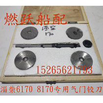 Zichai 6170 8170 valve seat reamer Zibo 170 valve reamer tool Marine diesel engine reamer