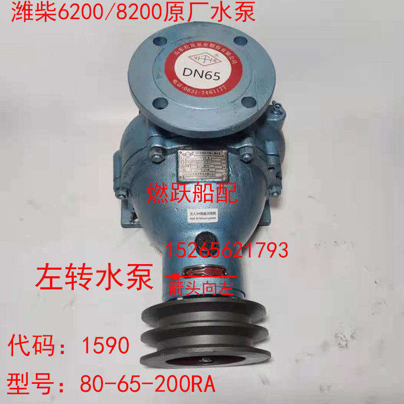 Chongqing Weichai 6200 8200 centrifugal hydraulic head ZFCW80-65-200 Weifang CW200 water pump assembly