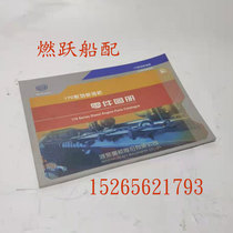 Weichai 6170 8170 parts Atlas Weifang 170 series diesel engine maintenance manual parts drawing