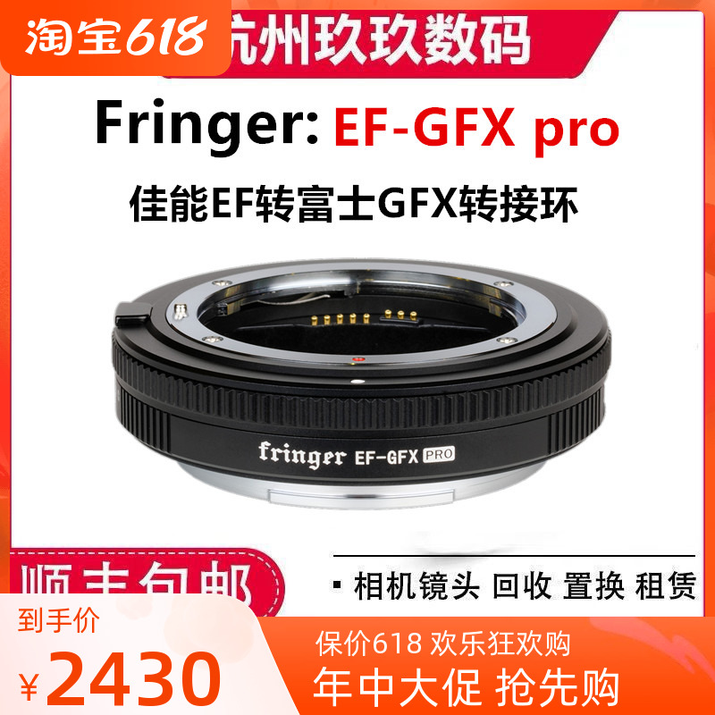 Fringer EF-GFX pro transfer ring suitable for Canon EF lens transfer Fuji GFX100S