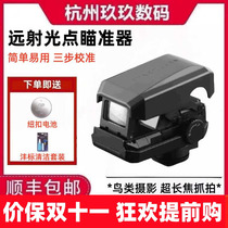 Mingjiang long-range spot sight Mingjiang optical-assisted telephoto telephoto focus tracking viewfinder