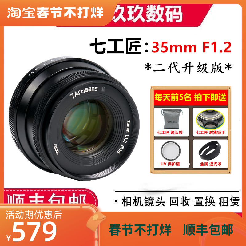 Seven craftsmen 35mm f1 2 II second generation large aperture lens suitable for Fujikou Sony E port m43 port
