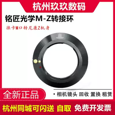 Ming Carpenter Optical M-Z adapter ring Leica Leica M-port lens adapter Nikon Z5 Z6 Z7 ii second generation micro SLR camera