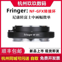 fringer NF-GFX adapter ring is suitable for Nikon F lens to Fuji medium format GFX100S50S