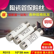 R015 10*38mm ceramic fuse tube RO15 RT18 RT14 fuse fuse core 1A ~ 32A 500V