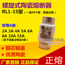 Zhenghao RL1-15 ceramic fuse fuse 380V fuse 2A 3A 4A 5A 6A 8A 10A 15A