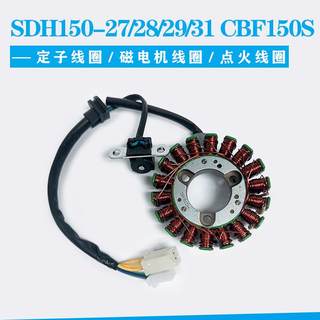 Suitable for Xindazhou Honda SDH150-27-28-29-31 Honda Weiling CBF150S coil stator