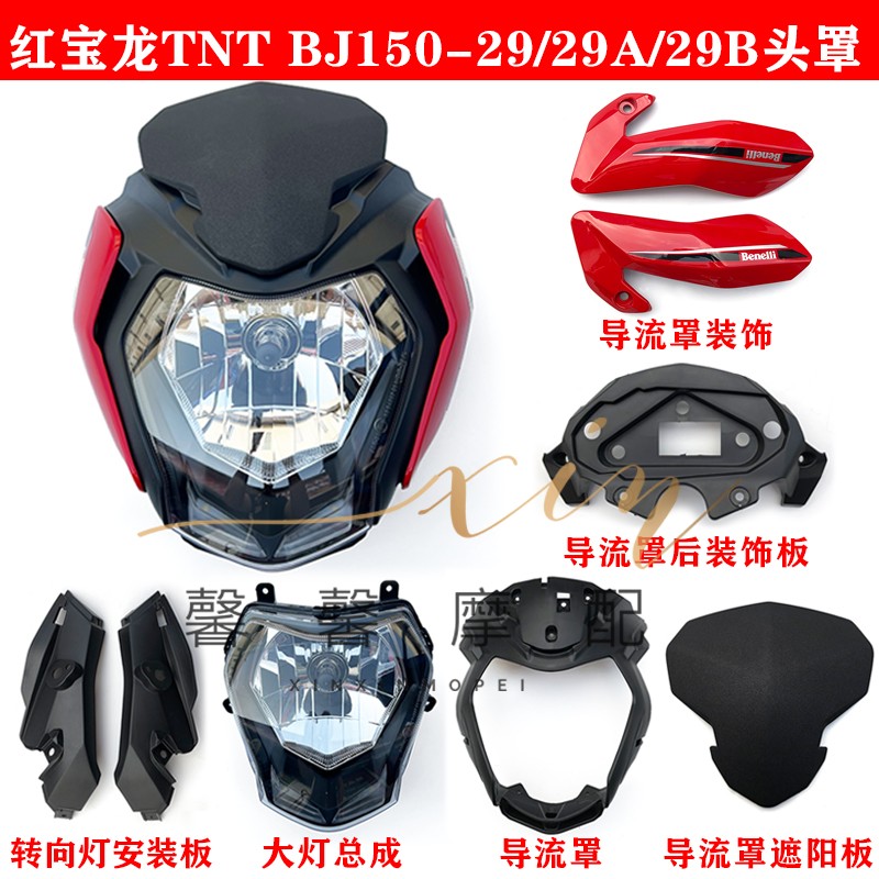 Motorcycle accessories Ruby Dragon TNT BJ150 - 29B headlamp assembly headlight guide cover