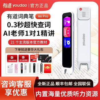 [Instant Discount for Consultation] Netease Youdao Dictionary Pen S6/A6Pro English Reading Pen Scanning Translation Pen