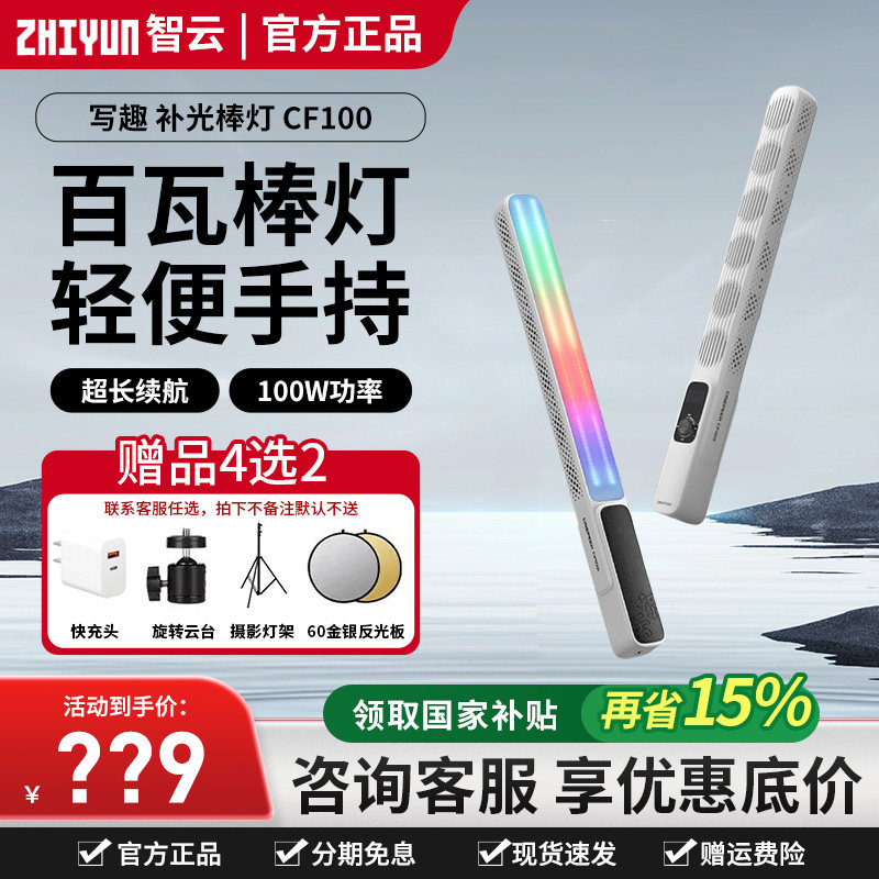 Zhiyun Cf100/C100/V60 Full-Color Rgb Stick Light 100W Portable Outdoor Night Scene Portrait Fill Light