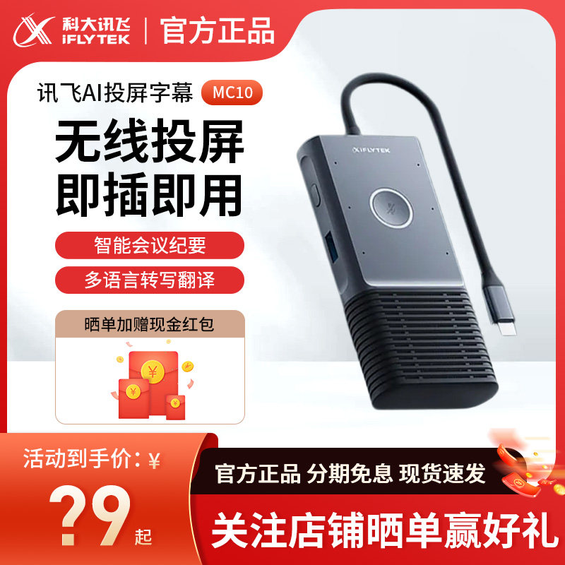 Iflytek Ai Wireless Screen Projection Subtitle Recorder Mc10 Wireless High-Definition Screen Projection Meeting Recording Transcription for Meetings