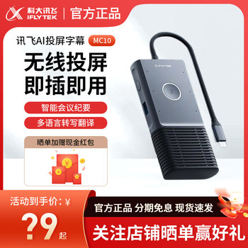 Iflytek Ai Wireless Screen Projection Subtitle Recorder Mc10 Wireless High-Definition Screen Projection Meeting Recording Transcription for Meetings