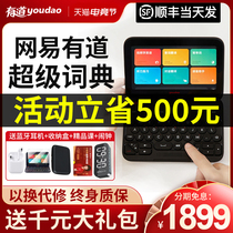 (Provincial 500 yuan)Netease Youdao Super dictionary English learning artifact portable translator Electronic dictionary