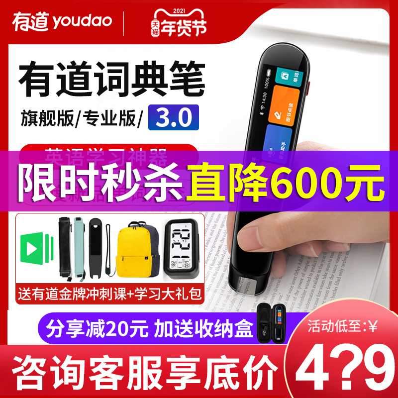 (Placing a single reduction) Netease has a Dao dictionary pen 3 0 scanning translation pen 3 generations English point reading pen Learning artifact
