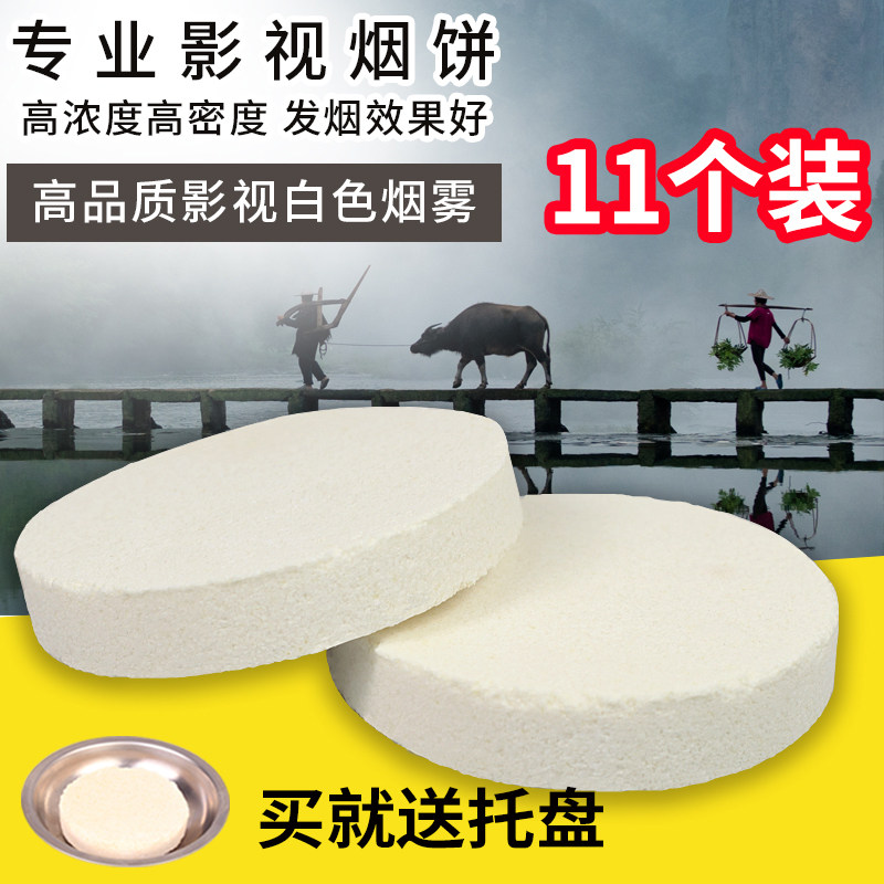 Smoke cake shooting special smoke hand bomb smoke film White ancient style photography visual props Stage photo fog film smoke shot stick Film stage drama special effects Indoor and outdoor exercises One-time auxiliary