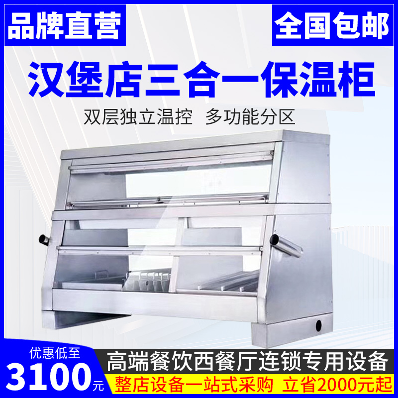 Three-in-one insulation cabinet double-layer display cabinet crispy cabinet KFC McDonald's fried chicken food cabinet burger shop equipment