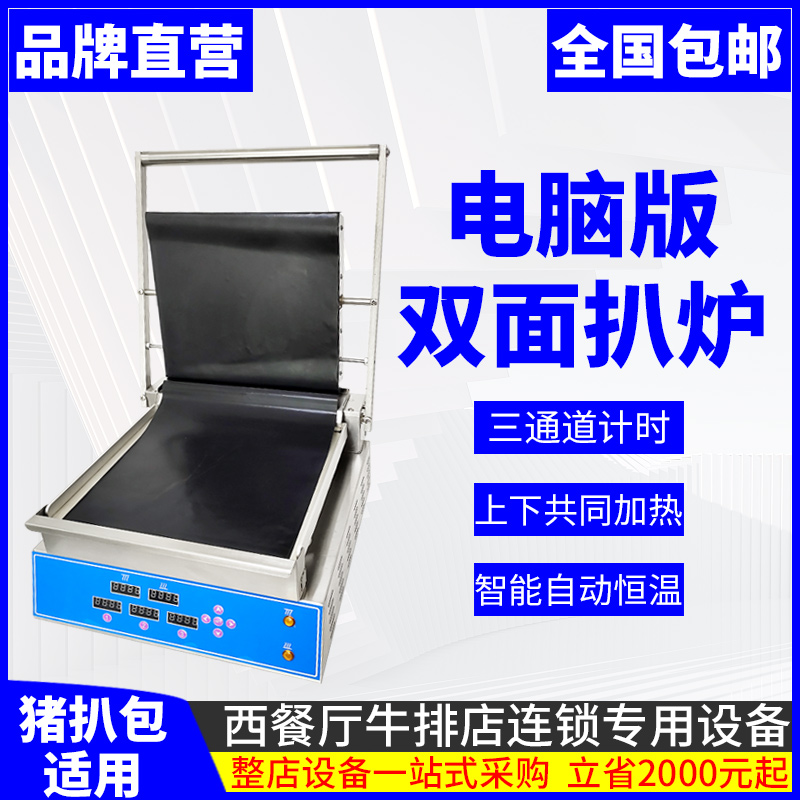 Computer version of double-sided platen steak oven Pig steak oven Commercial frying steak machine Teppanyaki squid Western restaurant equipment