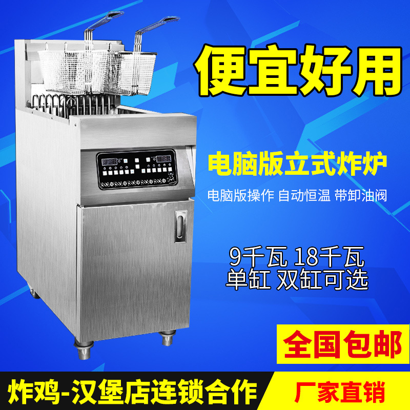 Computer version vertical fryer commercial floor-standing fryer with oil filter single-cylinder double-cylinder burger shop fried chicken equipment
