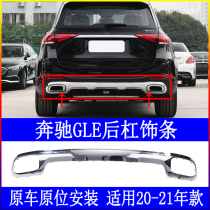 Applicable Benz GLE rear bumper GLE350 guard bar GLE450 bright strips of chrome plated plated strip rear lip trim strip