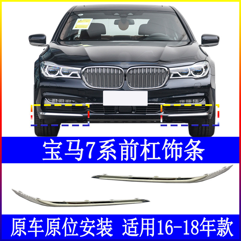 Adapt to BMW7 front bar decoration bar 730LI front bar 750 LIG 750 electroplated strip G12 chrome plating