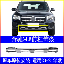 Adapted Mercedes GLB180 front and rear bumper GLB200 plated bright strips W247 front lip guard bar bright black trim strips