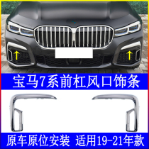 Applicable BMW 7 series front bar 730 Sport version 740 bumper trim strip 750 Tooth Tooth 760l Tuyere Grille Bright Strip