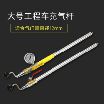 Engineering car card hanging shovel car loader vacuum tire fast inflatable bar big cheer tool plus coarse 12mm calibre