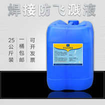 Electrowelded Persian Dragon anti-splash liquid to solder scum anti-splash liquid Two-bond welded steel steel stainless steel stainless steel