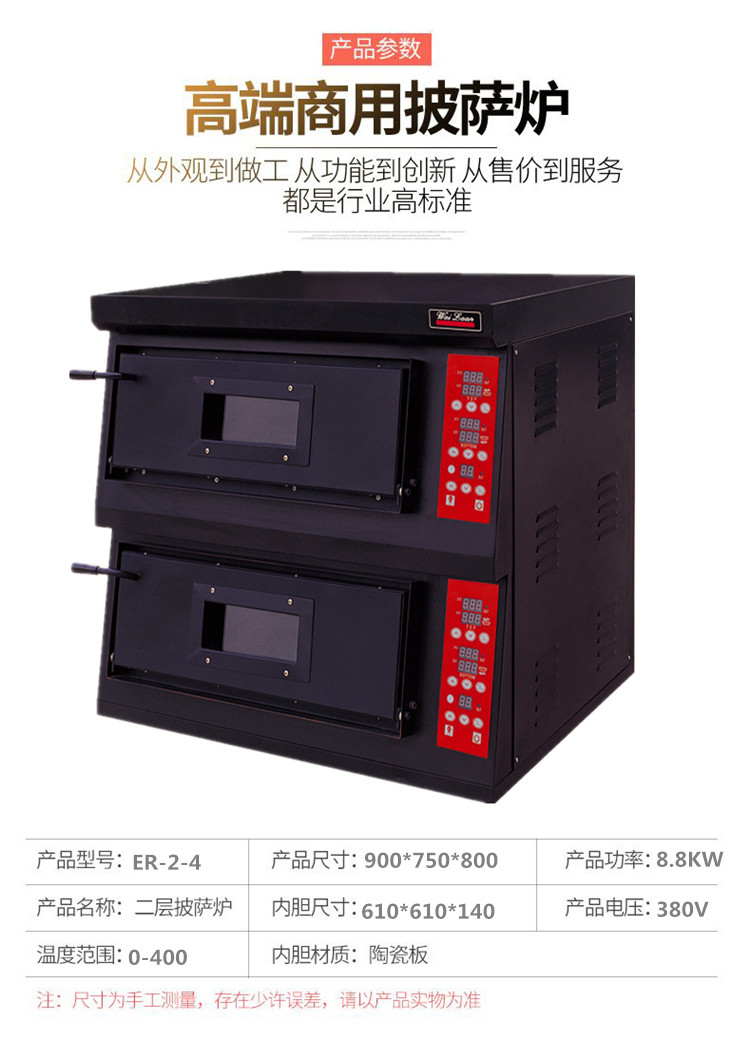 Double Layer Motherboard Pizza Oven Merian ER-2-4 Boutique Professional Commercial Egg Tart Pancake Pizza Oven
