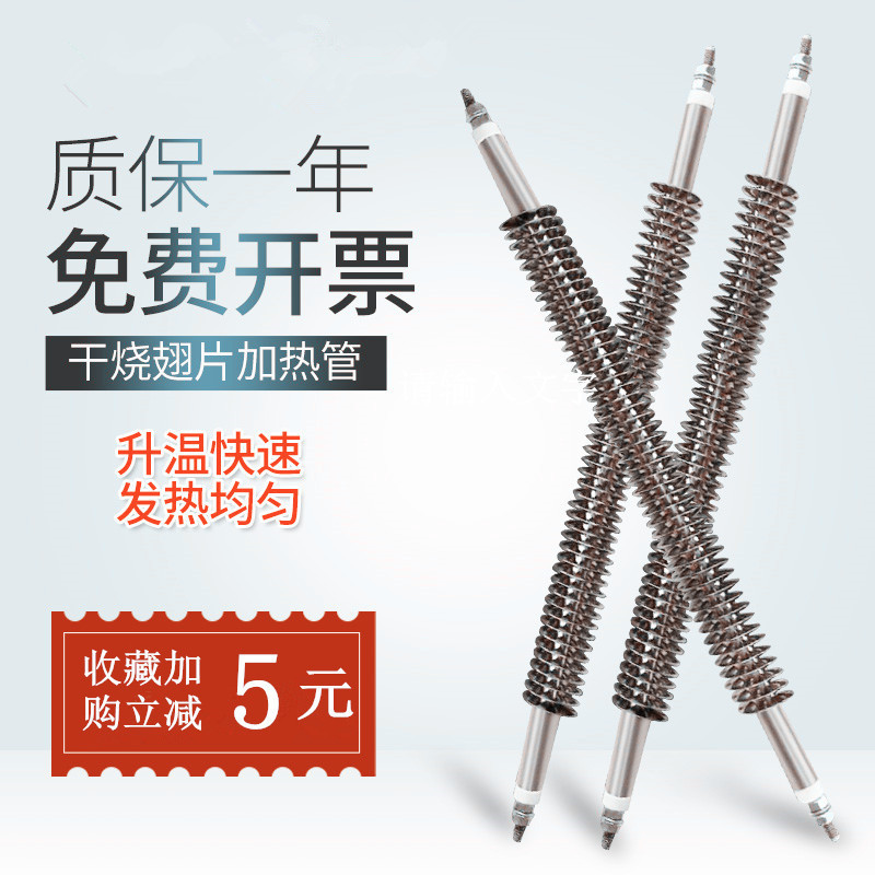 Dry burning fin heating tube U-shaped stainless steel heat sink oven oven high temperature electric heating tube 220V