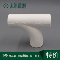 Zhongcai PPR Shunshui three-way large-flow white water pipe joint accessories 4 points 6 points 20 25