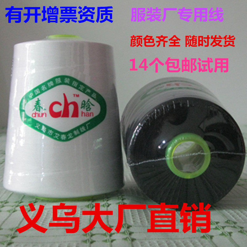 Spring-home card 40S 2 black white large volume High speed polyester fiber 8000 yard sewing machine flatcar Home clothes Handcuffs Stitch