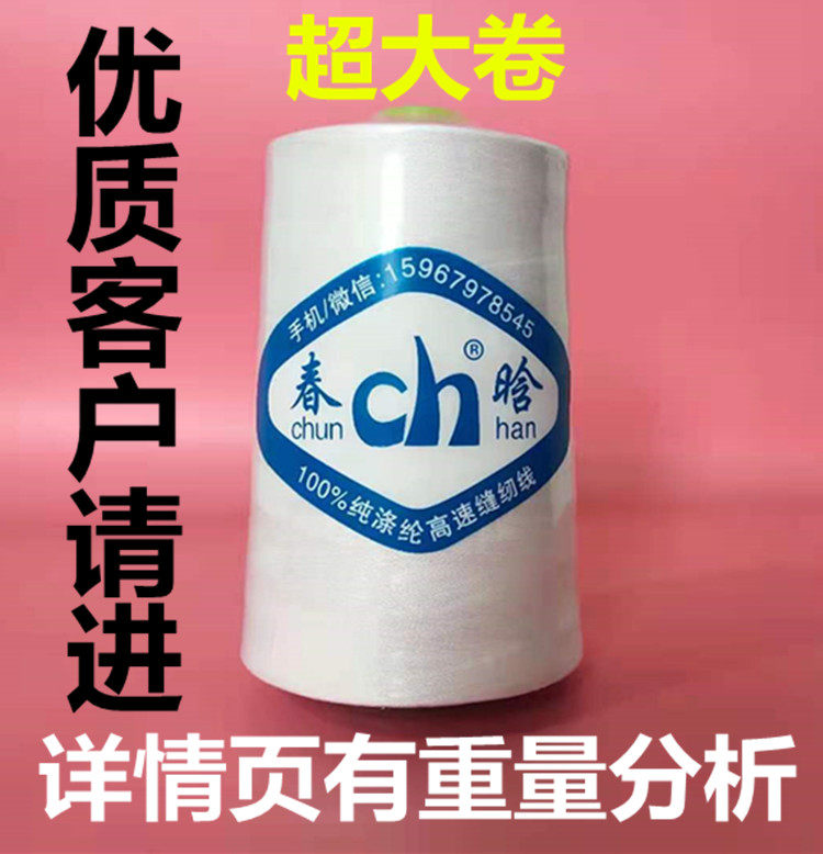 Chunhan 40S 2 Polyester Fiber High Speed Sewing Machine Black and White Super Roll Needle Roll Side Lock Line