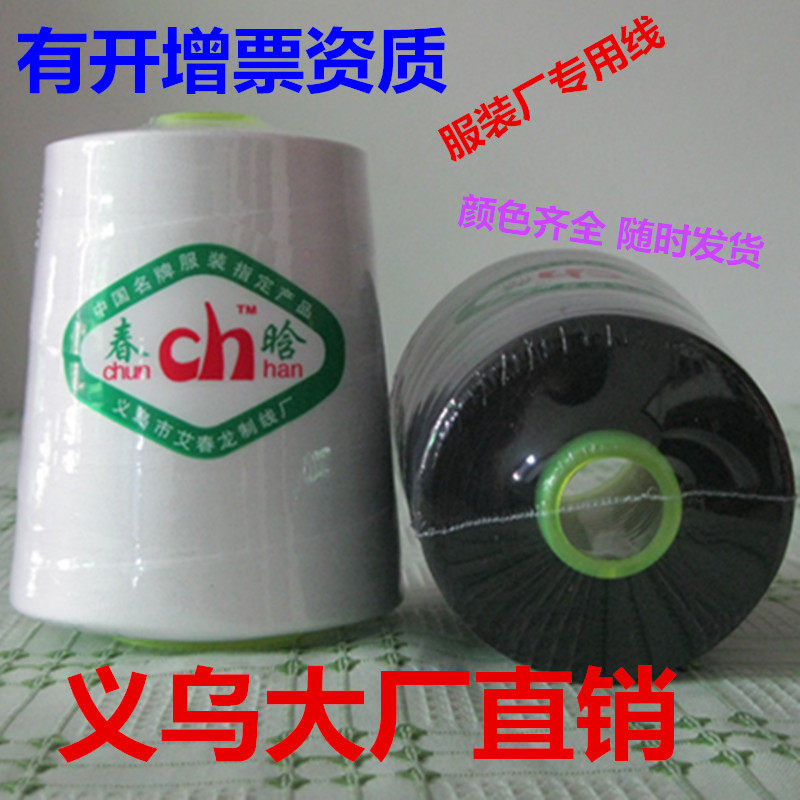 Spring-home card 40S 2 polyester fiber high speed sewing machine Line Industrial home Large volume Black white 8000 yard flat car Needle line