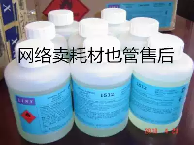 Ling Xindajia LINX inkjet printer solvent 1512 Ling new inkjet printer thinner coding machine consumables